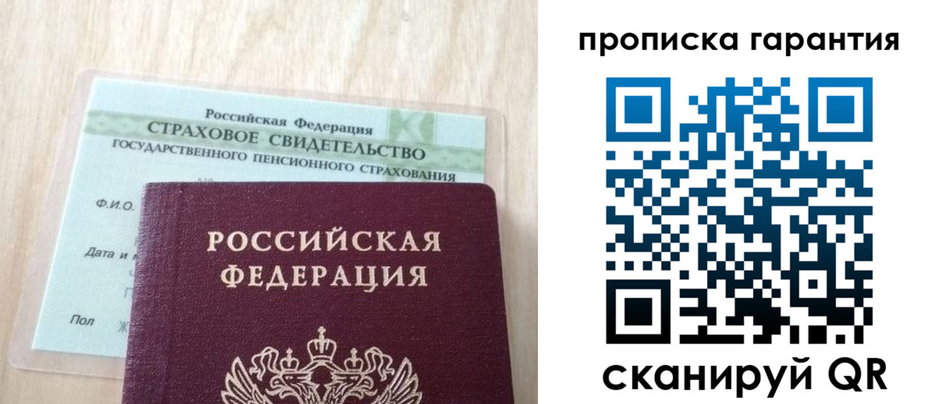 прописка в Няндоме