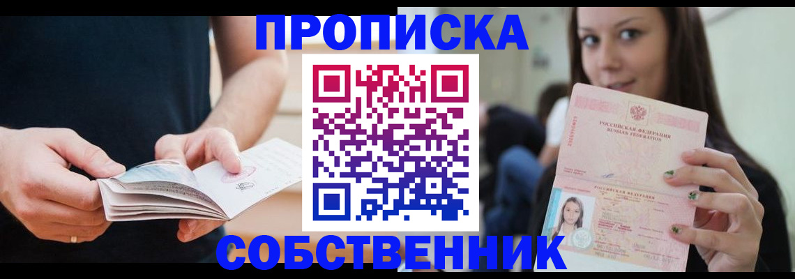 купить прописку в Няндоме